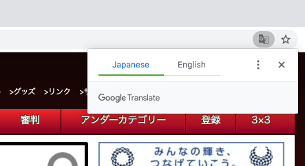 Google translate pop-up built into Chrome