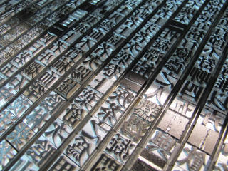 Typesetting by Ri Xing foundry