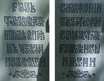 Ornamental fonts engraved in stone