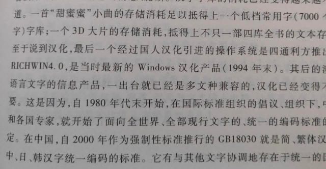 An example of spacing between Han characters and English letters in