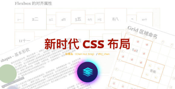新时代CSS布局