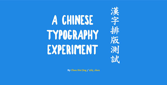 A Chinese typography experiment